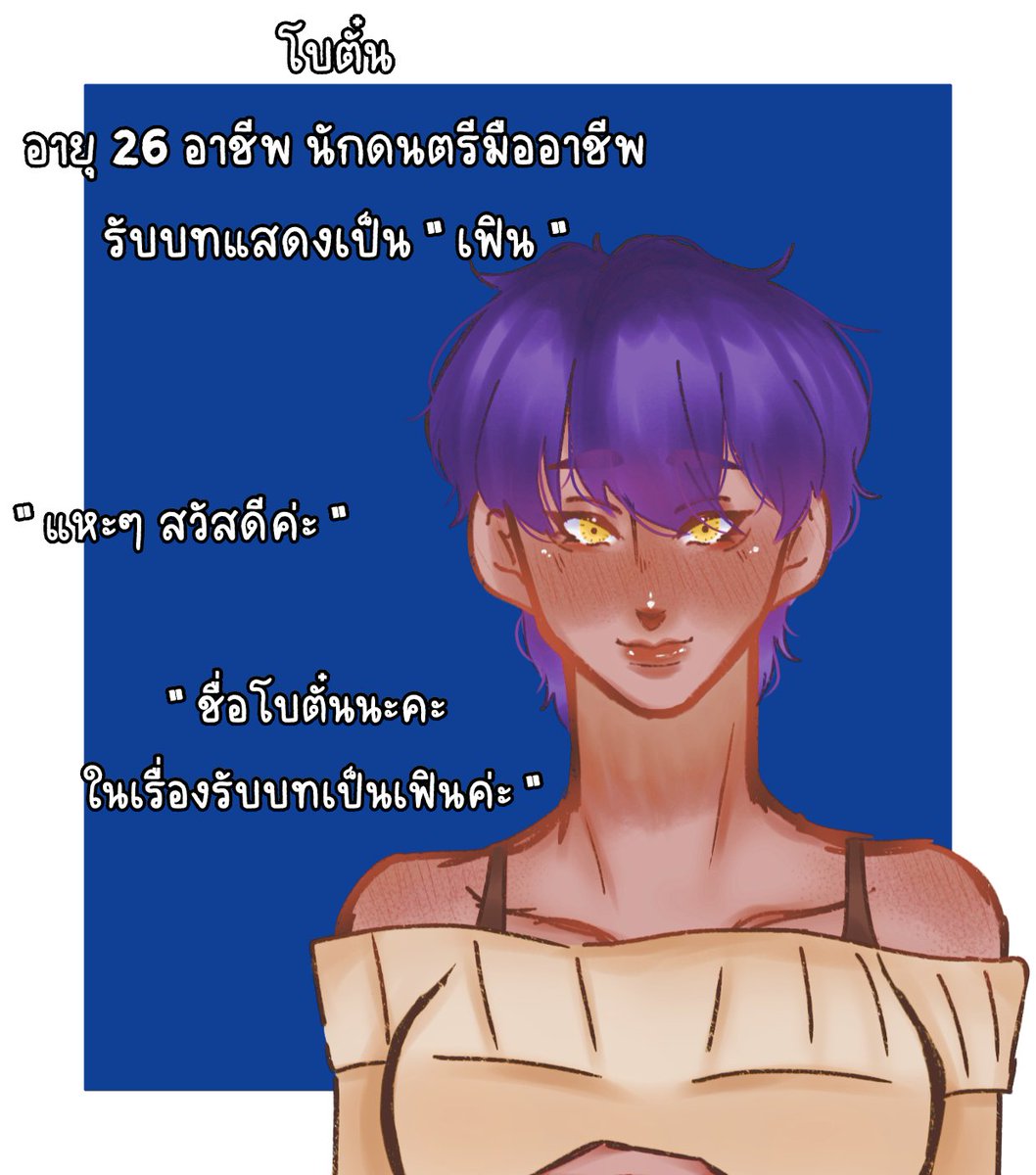 Fern_STC's tweet photo. #AUนักแสดง_STC

" ตอนได้รับว่าต้องเล่นเป็นน้องเฟิน แอบคิดเลยค่ะว่าจะเล่นได้ไหม... น้องเอนเนอร์จี้สูงมาก "

" แถมได้ตัดผมเปลี่ยนลุคไปด้วยตื่นเต้นมากๆเลยค่ะ.. และทุกคนในเรื่องแสดงดีมากๆเลยนะคะ 🤗🌟 "

(( ถ้าเป็นAUนี้ น้องเฟินคงจะชื่อโบตั๋นค่ะ เป็นสาวขี้อาย ต่างจากตัวจริงแน่ๆ🙈🌟 )) https://t.co/Hheev3bZT0