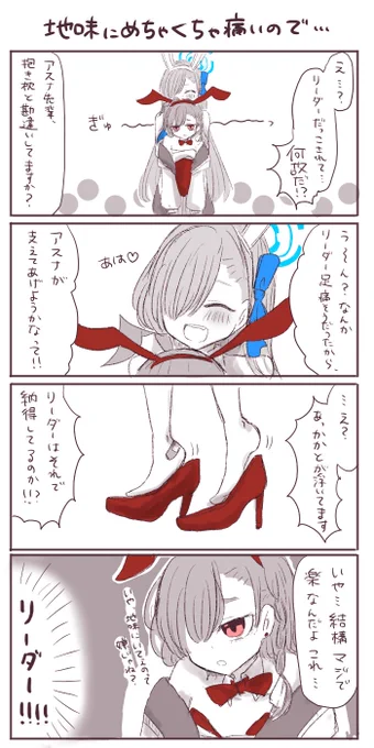 ブルアカ
アスナちゃん「リーダーはアスナが支えてあげるねっ」
ネルちゃん「も〜好きにしろ」 