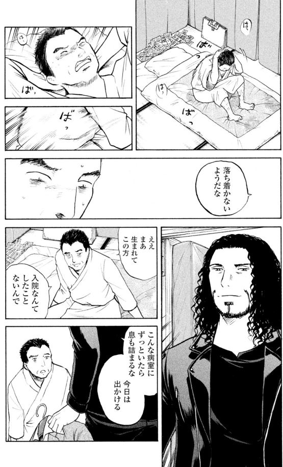 「レム睡眠行動障害」
寝てる間にオレは何をやっていたんだ・・・
部下に迷惑かけてたんじゃないか・・・
みっともない・・・部下に合わす顔がない
大熊課長は眠れなくなる・・・・
2/3
