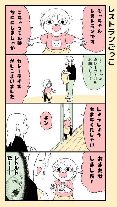 #育児漫画 