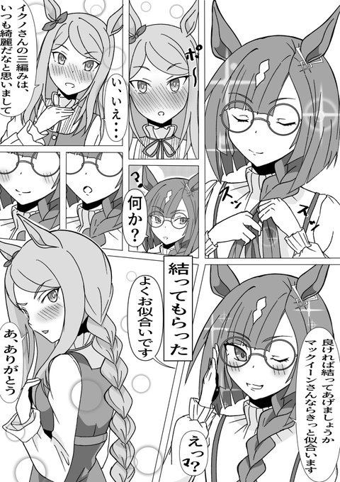 #ウマ娘プリティーダービー イクノディクタスとメジロマックイーン 