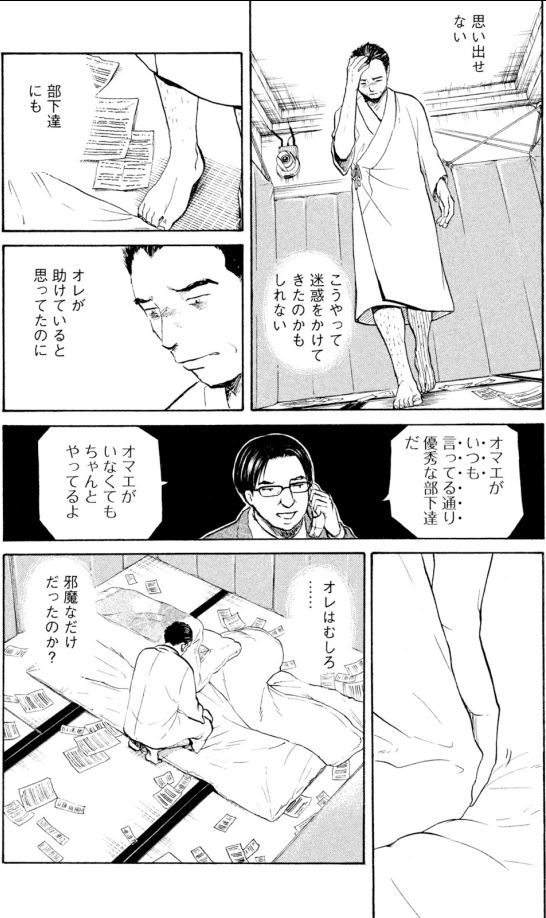 「レム睡眠行動障害」
寝てる間にオレは何をやっていたんだ・・・
部下に迷惑かけてたんじゃないか・・・
みっともない・・・部下に合わす顔がない
大熊課長は眠れなくなる・・・・
1/3