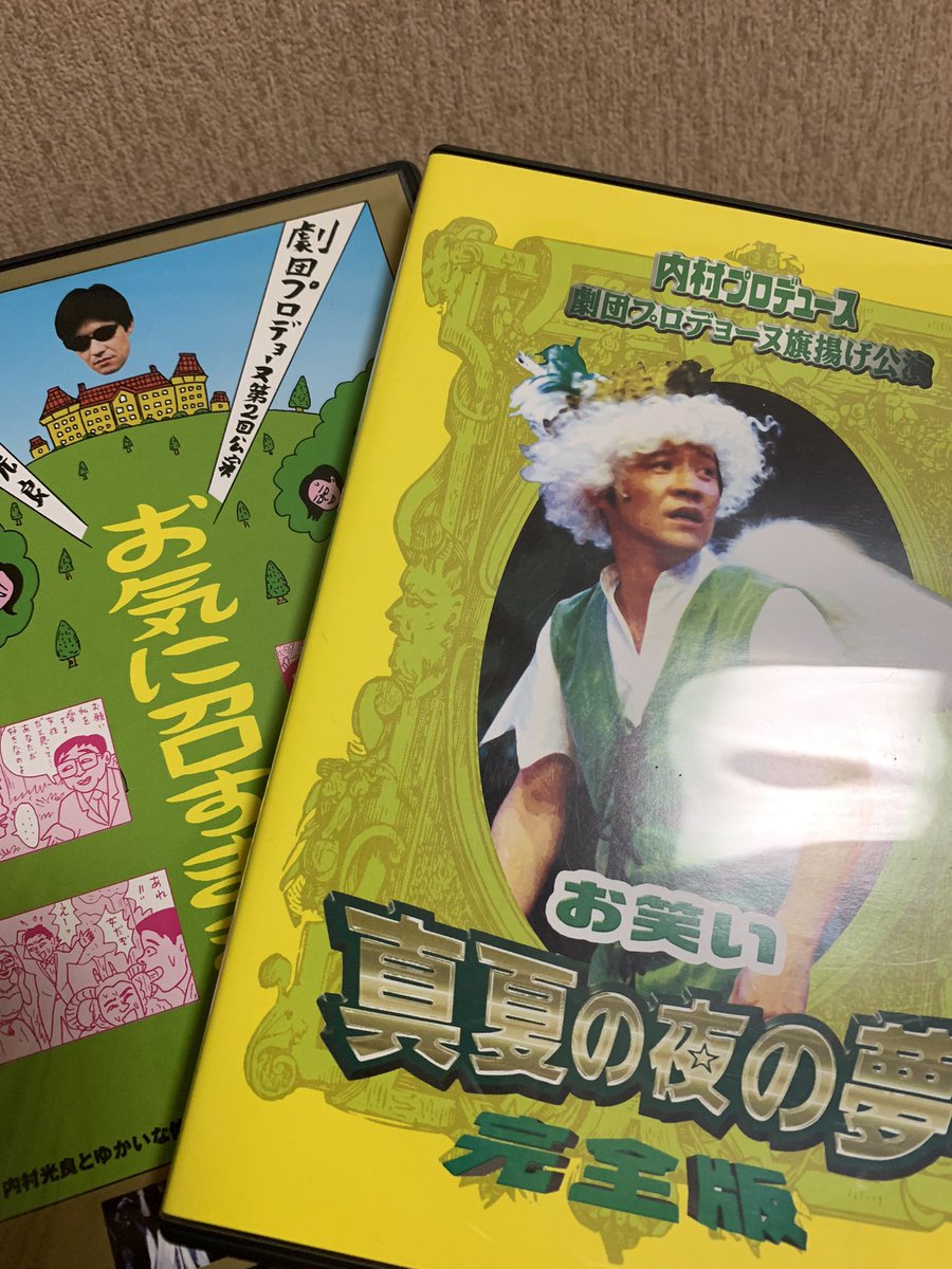 激安の 内村プロデュース 劇団プロデョーヌ第2回公演 お笑い