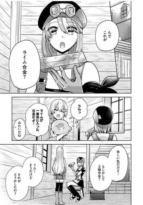 \🐶 本日更新 🐶/

『#テイマーさんのVRMMO育成日誌 』の
《chapter.22》が更新されました。

ウルがライム合金で
作った装備とは…?⚒

https://t.co/jPmzfy3uzh

次回更新は【10月12日(火)】です。
#マンガよもんが 