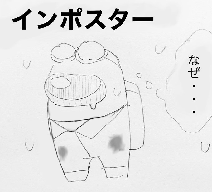 あまりにもインポスターが回ってきすぎて流石に動揺が隠しきれなかったですし、はじめてのアモアスでクルー一回しか経験できなかった🌚 