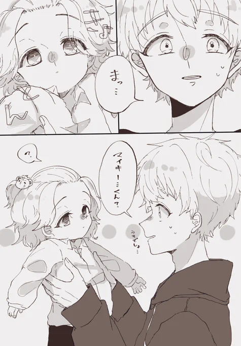 #一番目にリプきたキャラを幼児化し二番目にリプきたキャラにだっこさせる
タケミっちに抱っこされるばぶマイ
中身もバブだけど本能的にタケミっちが好きだからぎゅってしちゃうマイかわいいね🍼 
