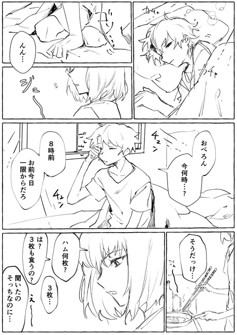 オベぐだ♂大学生平日の朝... 