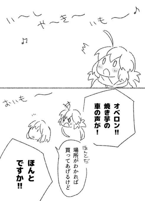 現パロ

オベロンとちっちゃいキャストリア

やきいも 