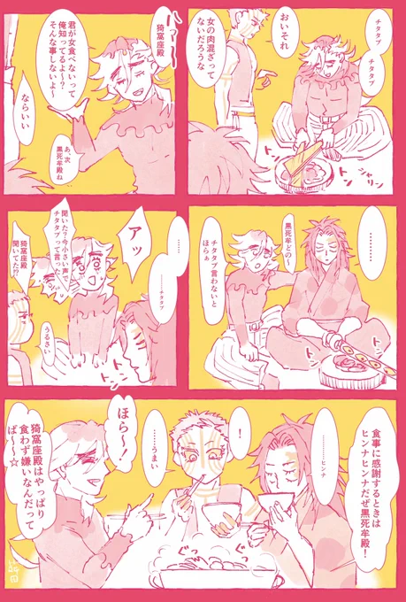 チタタプする上弦123🥘 