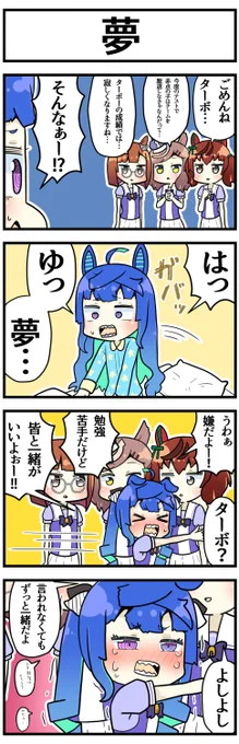 悪い夢

#ウマ娘 