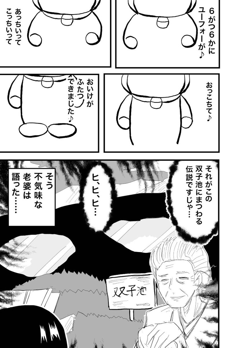 ふたご池の伝説。 