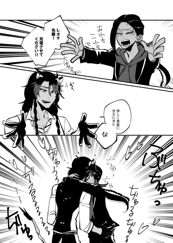 先輩に甘えにきたジャ三ルくんの漫画。レオジャミ。 