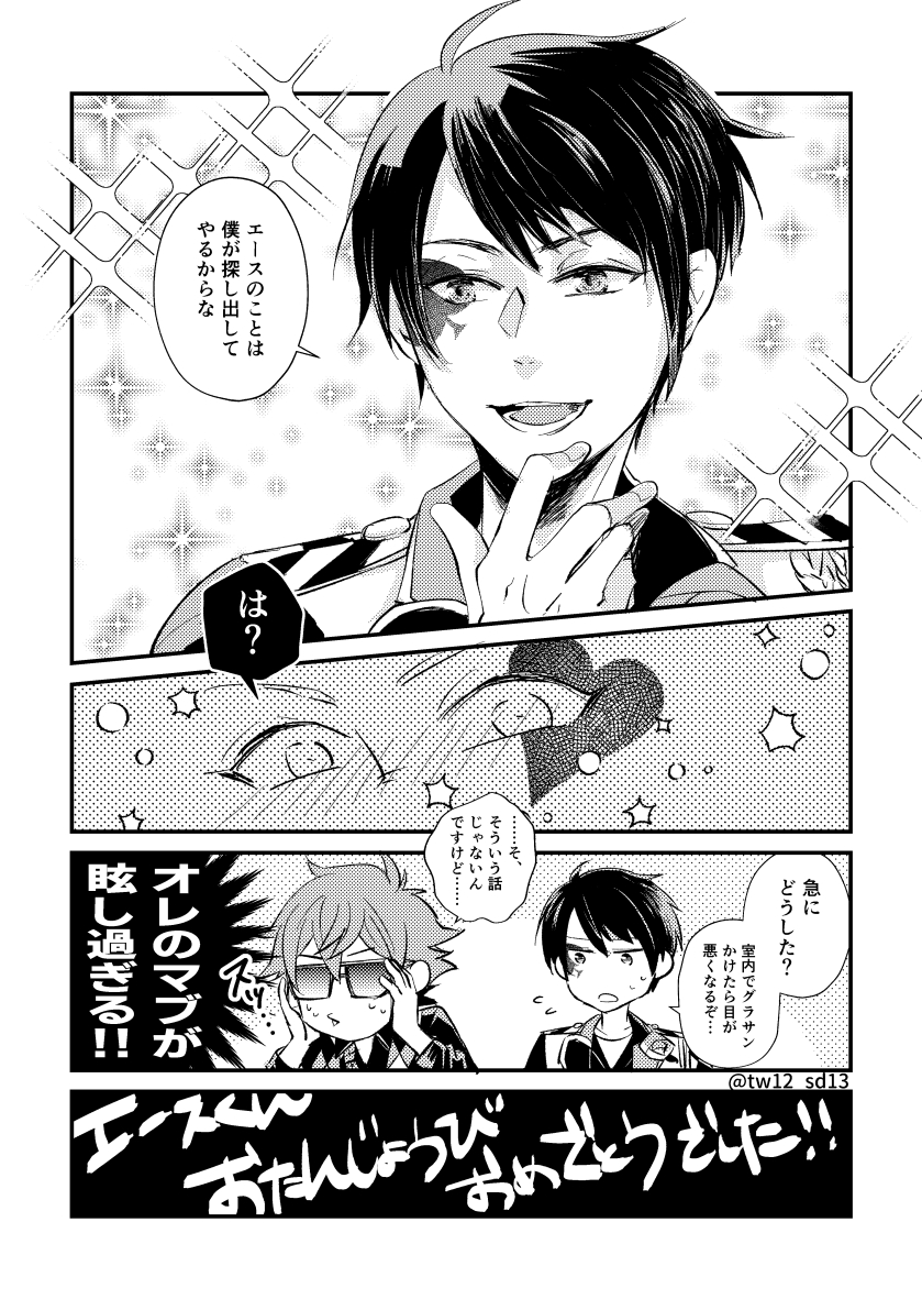 これは付き合ってなさそうなエスデュ
#twst_BL

※❤️と🐍のユニ誕ネタあり注意※ 