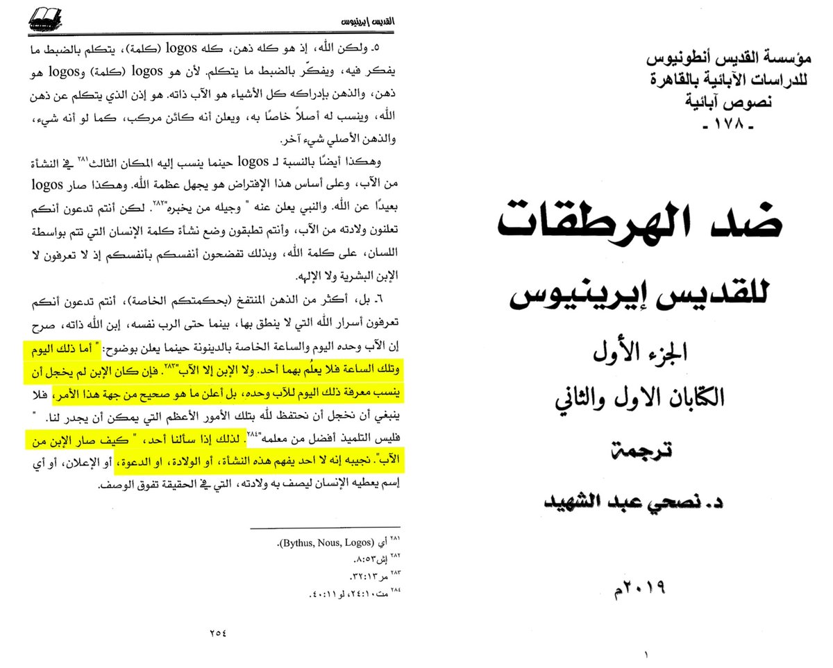 وأما ذلك اليوم وتلك الساعة فلا يعلم بهما أحد، ولا الملائكةالذين في السماء،ولا الابن إلا الآب _مر 13:...