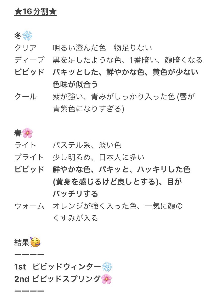 popo___23's tweet photo. 念願のPC診断をRIRIさんにお願いしました❣️トータル診断して頂いたので早速レポ🥳💖

1st   ビビッドウィンター❄️
2nd  ビビッドスプリング🌸
曲線より、ドンピシャエレガント
骨格ストレートのドラマティック https://t.co/V5DnpCbp0B