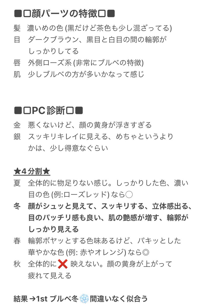 popo___23's tweet photo. 念願のPC診断をRIRIさんにお願いしました❣️トータル診断して頂いたので早速レポ🥳💖

1st   ビビッドウィンター❄️
2nd  ビビッドスプリング🌸
曲線より、ドンピシャエレガント
骨格ストレートのドラマティック https://t.co/V5DnpCbp0B