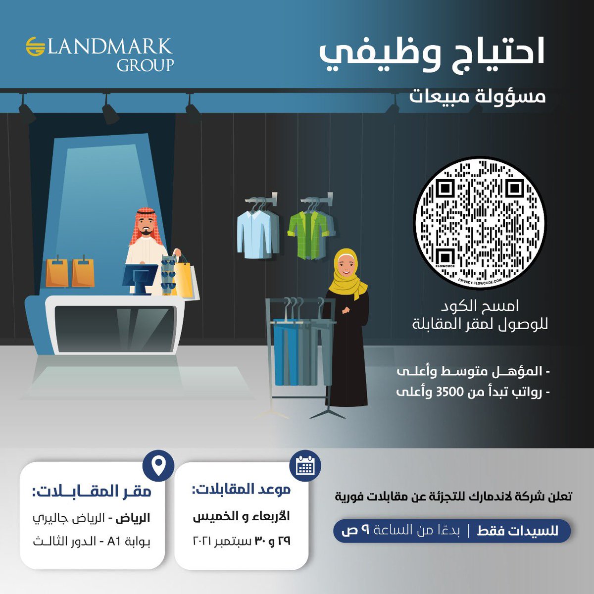 Nada_Coach's tweet photo. 🛑 توظيف فوري 
في ملتقى التوظيف لشركة لاند مارك يوم الخميس والاربعاء القادم 
في #الرياض 
 ممثلات مبيعات 🚺

#وظائف_نسائية #وظائف_الرياض https://t.co/16dELeaCnm