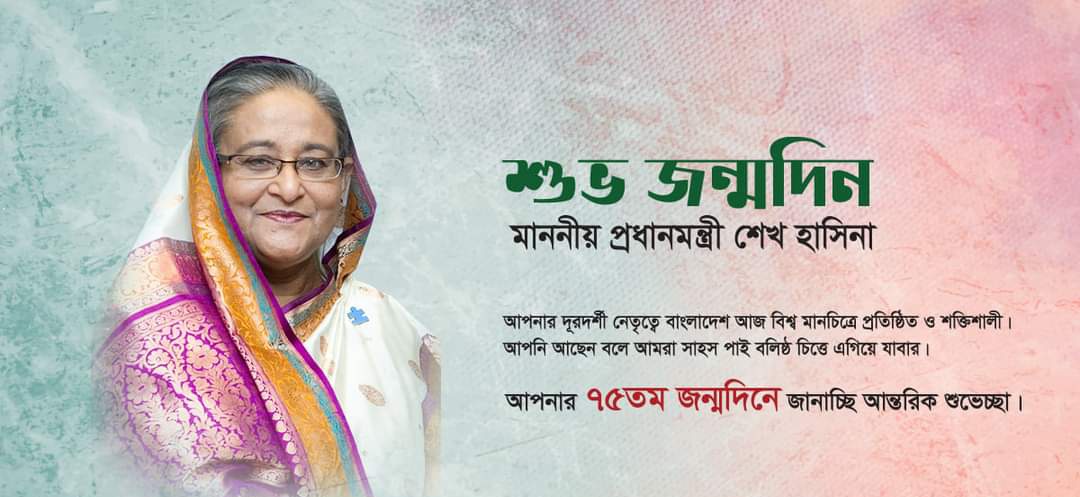 mdarbappi's tweet photo. শুভ জন্মদিন মাননীয় প্রধানমন্ত্রী শেখ হাসিনা। 

আপনার দূরদর্শী নেতৃত্বে বাংলাদেশ আজ বিশ্ব মানচিত্রে প্রতিষ্ঠিত ও শক্তিশালী।

আপনার ৭৫তম জন্মদিনে জানাচ্ছি আন্তরিক শুভেচ্ছা।

#শেখ_হাসিনা #mdarbappi #arbappi  #Bangladesh https://t.co/exegx3YOuv