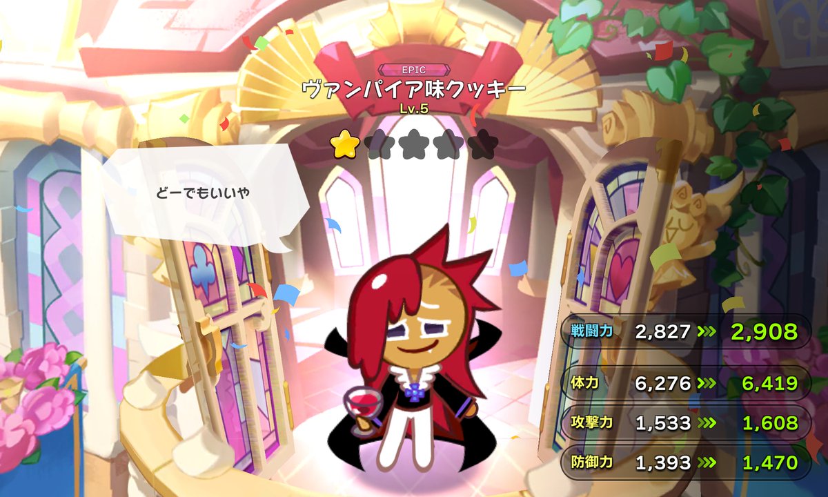 ヴァンパイア味クッキー Twitter Search