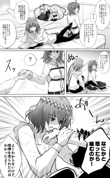 ガブガブしてるオベぐだ♀漫画。たぶん健全 