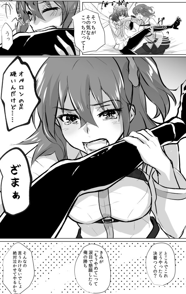 ガブガブしてるオベぐだ♀漫画。たぶん健全 