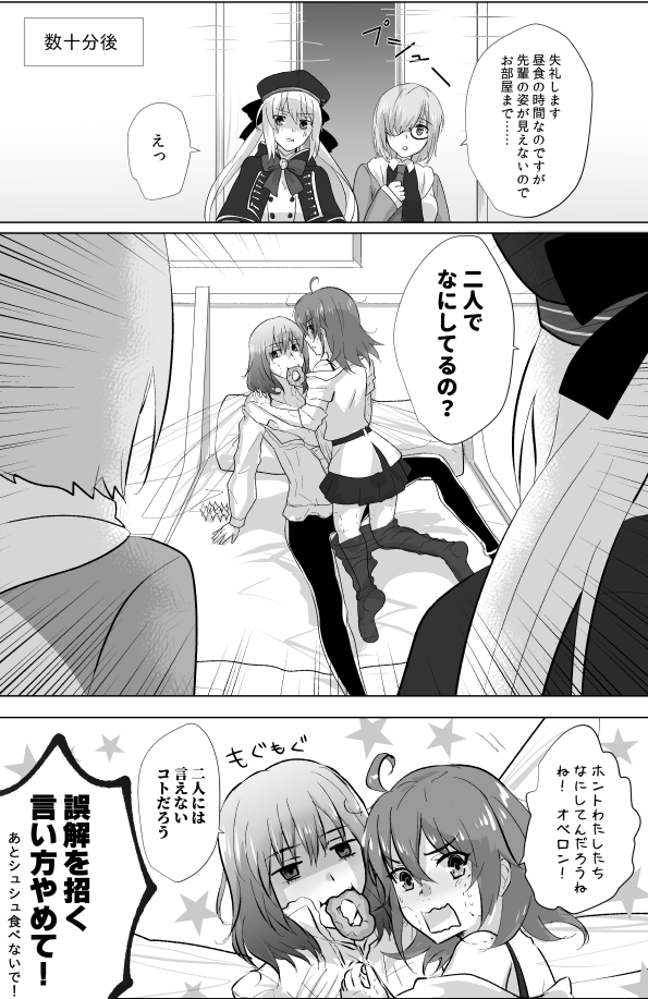 ガブガブしてるオベぐだ♀漫画。たぶん健全 