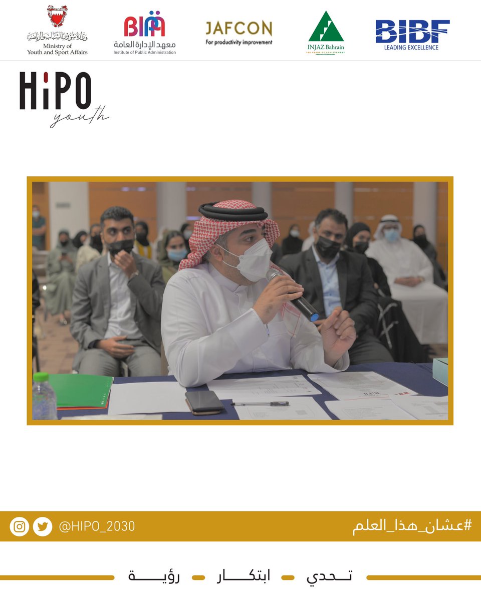 جانب من حفل ختام النسخة الثالثة من برنامج هايبو يوث

#عشان_هذا_العلم
#تحدي_ابتكار_رؤية 
#hipo_2030