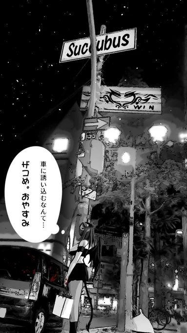 おだぶつの夜 