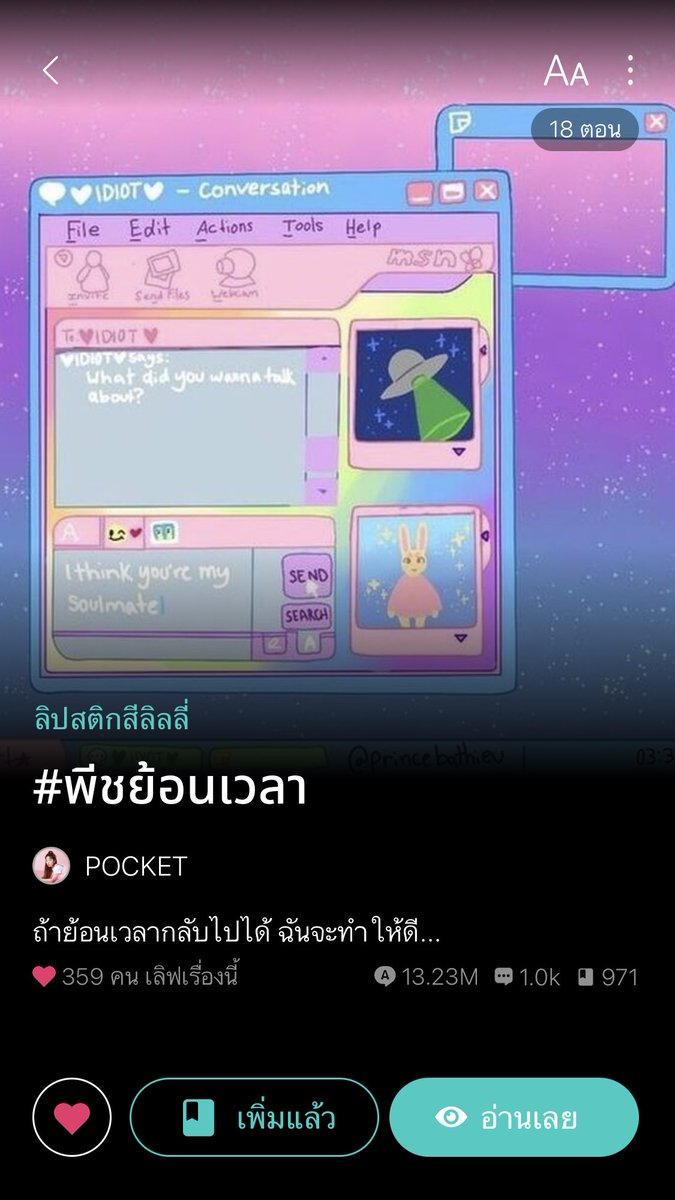 pocket_ixiv's tweet photo. ขอตั้งแผงขายหน่อยค่าา 🤩🥳
อยากให้ลิ้มลอง เผื่อเป็นรสอร่อยของคุณ ☺️
มีทุกรสชาติเลยค่ะ หวาน เผ็ด กลมกล่อม ฟุ้งๆ อยากให้เปิดใจชิม 🥰😍

#สักวันนึงจะเป็นนักเขียนที่โคตรเก่งไม่สนใจมาเมนเราตั้งแต่ตอนนี้หน่อยหรอ https://t.co/az45mFxkhX