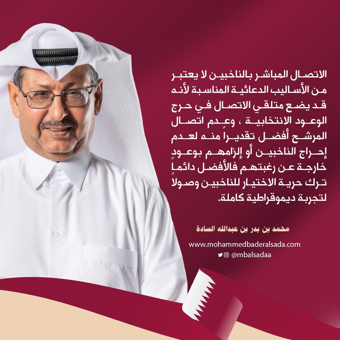 mbalsadaa's tweet photo. أخي المرشح اختي المرشحه في #انتخابات_مجلس_الشورى_القطري
#انتخابات_مجلس_الشورى
#الدائرة_٢٣_الرويس https://t.co/B7hHjRcCDK