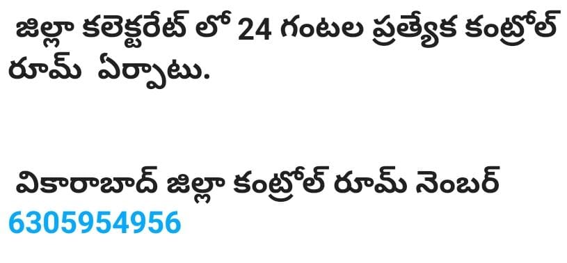 SHO_KCL_VKB's tweet photo. In the wake of IMD’s predictions on heavy rains over the coming days,
 
# # a control room has been set up at Vikarabad collectorate for any emergency.
# #  Collector K.Nikhila  has already issued orders pertaining to the control room and allotted a dedicated number - 6305954956 https://t.co/vXa3jn2knp