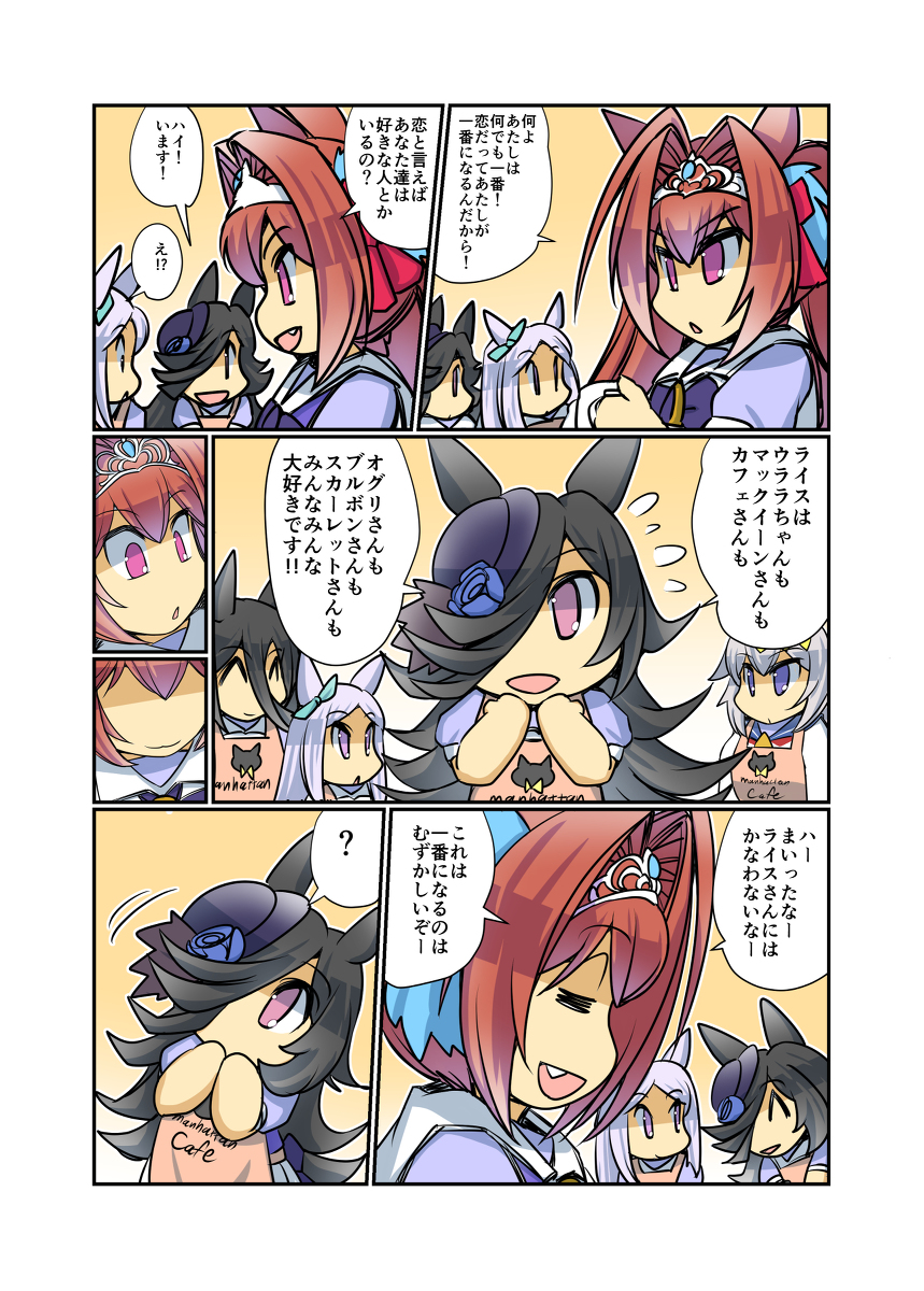 恋多きウマ娘ダイワスカーレット #漫画 #ウマ娘プリティーダービー #ウマ娘 #ライスシャワー(ウマ娘) #ダイワスカーレット(ウマ娘) https://t.co/ramhx7Ig6B 