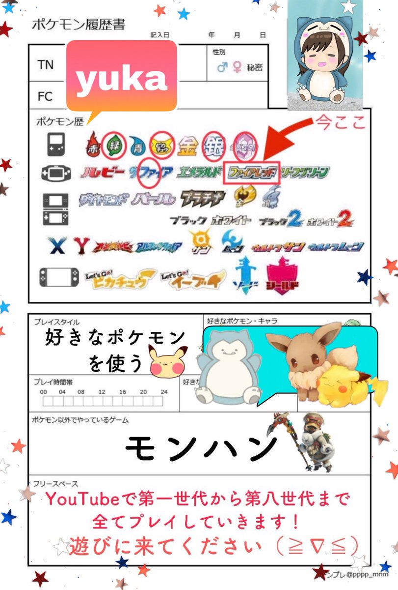 ポケモン旅 ゆかっぱch V Twitter 初めまして よろしくお願いします ポケモン第一世代から第八世代まで 全てプレイしていきます ポケモン履歴書 ポケモン女子 ポケモン好きさんと繋がりたい ポケモン好きな人と繋がりたい