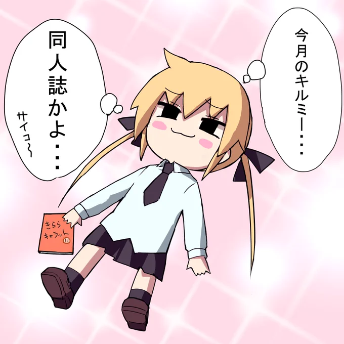 こんな気持ちで就寝 
