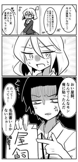 屋飼ひとみさんと矢車代理のファンアート 