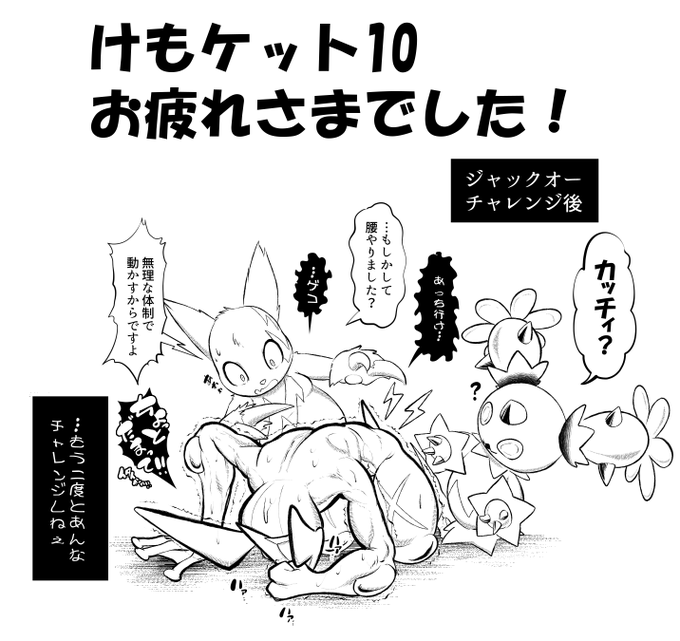 イベント参加しましたサークル様、並びに一般の参加者様、お疲れさまでした!
たくさんの方とお会いして日々の感謝を直接対面してお話しできてよかったです( ^^) _旦

あと、自分事ですが年々体力の衰えを感じますね…腰がバッキバキ💦体力をつけねば…

また次回もお会いしましょう! 