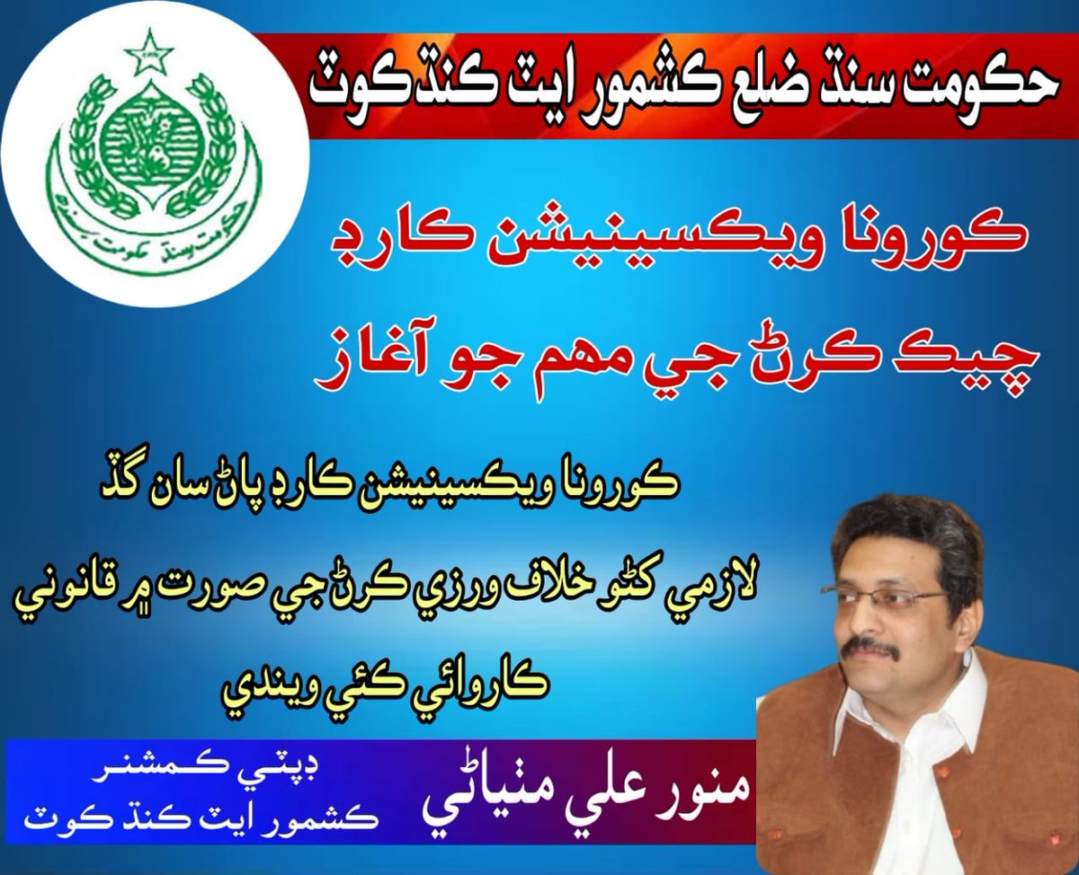 Deputy Commissioner Kashmore tweet media