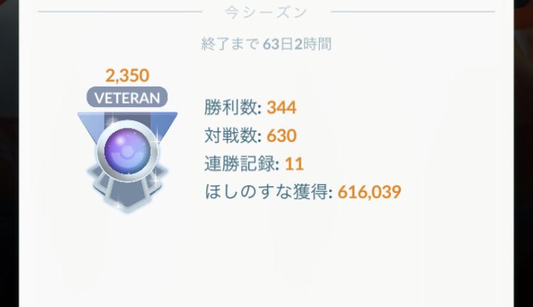 ukun0911's tweet photo. ハイパーリーグ前半戦（9月14日~9月28日)お疲れ様でした
2138→2350 （+212）上げれました
最高レート:2504

ディアルガ🎀間に合ってないのと
ジャングルカップの考察出来てないので、10月2日まで引退します😪 https://t.co/Csau1ycqzj