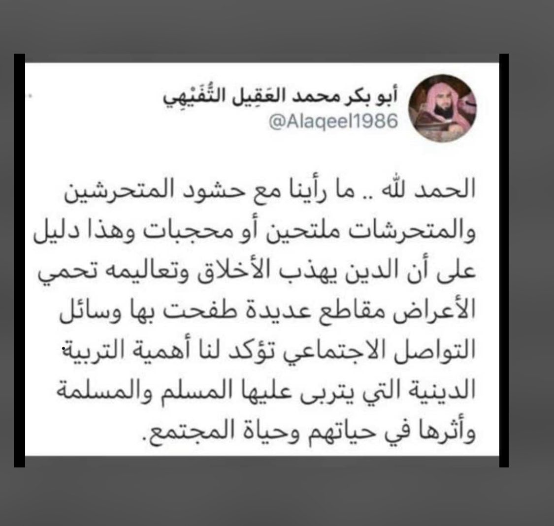 #الذوق_العام هذا الصحيح وقولو الي تقولهن. اذا ذهب الدين والحياء فاصنع ماتشاء