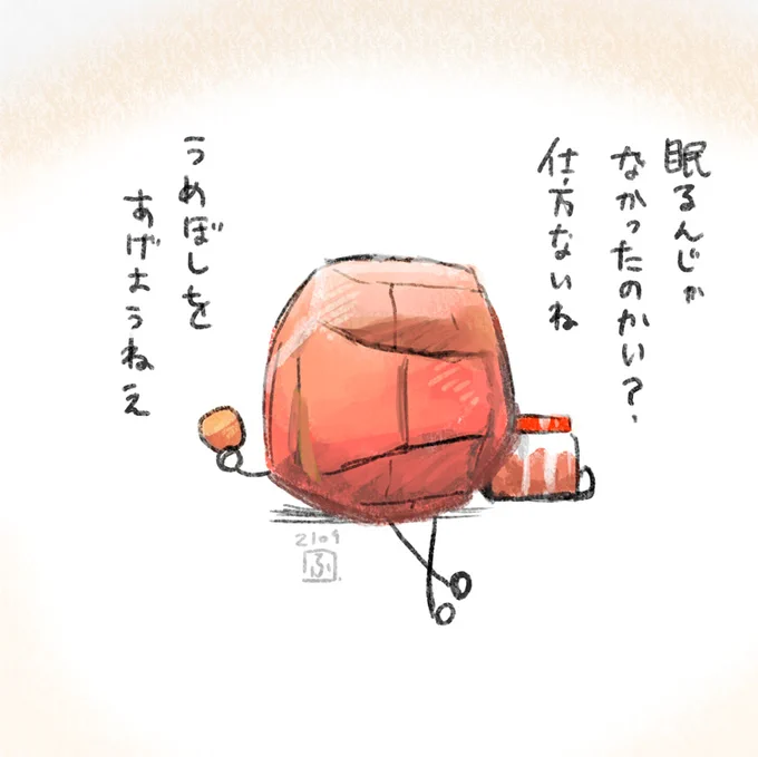 何かあるごとに梅干しを渡そうとしてくるうめぼし 