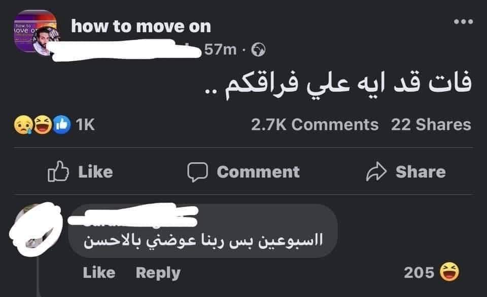 يارب نص قدرتها ع ال move on