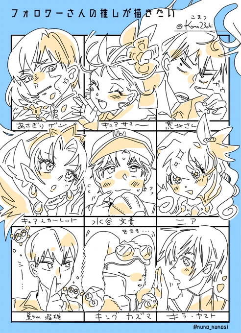 #フォロワーさんの推しが描きたい 
とりあえずこの9人…!文貴とニアちゃん以外初書きで楽しかった🥰構ってくれてありがとうございました〜❤️ 