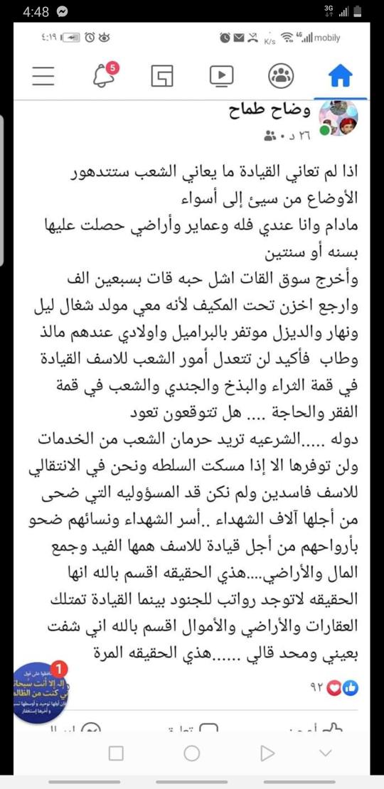 #وضاح_طماح من اشرف وانزه القاده في وقتنا هذا الذي انعدمت فيه القيادات النزيهه
تحيه لك ايه البطل يا شبل #ابا_اليمامه
