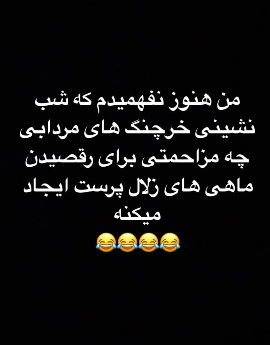 nmkshenas's tweet photo. شما فهمیدید!?😂 https://t.co/VPn0BTBKSx