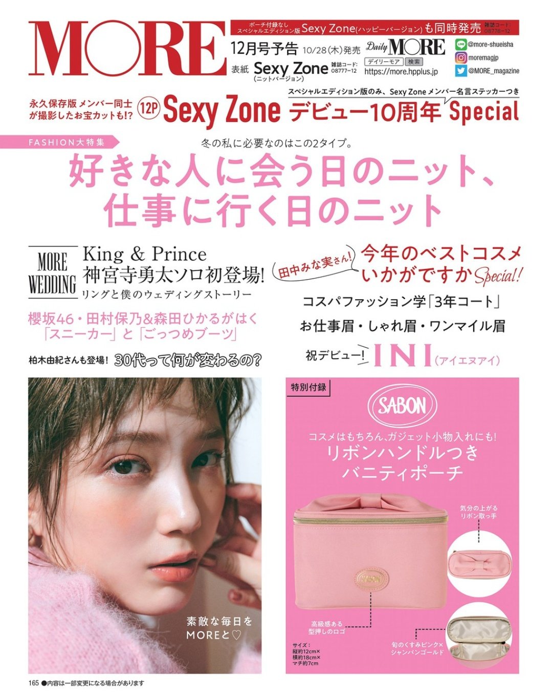 ノン More 12月号 10 28発売 表紙 Sexy Zone デビュー Ini アイエヌアイ T Co L1ntpohsei Twitter ノン More 12月号 10 28発売 表紙 Sexy Zone デビュー Ini アイエヌアイ T Co L1ntpohsei Twitter