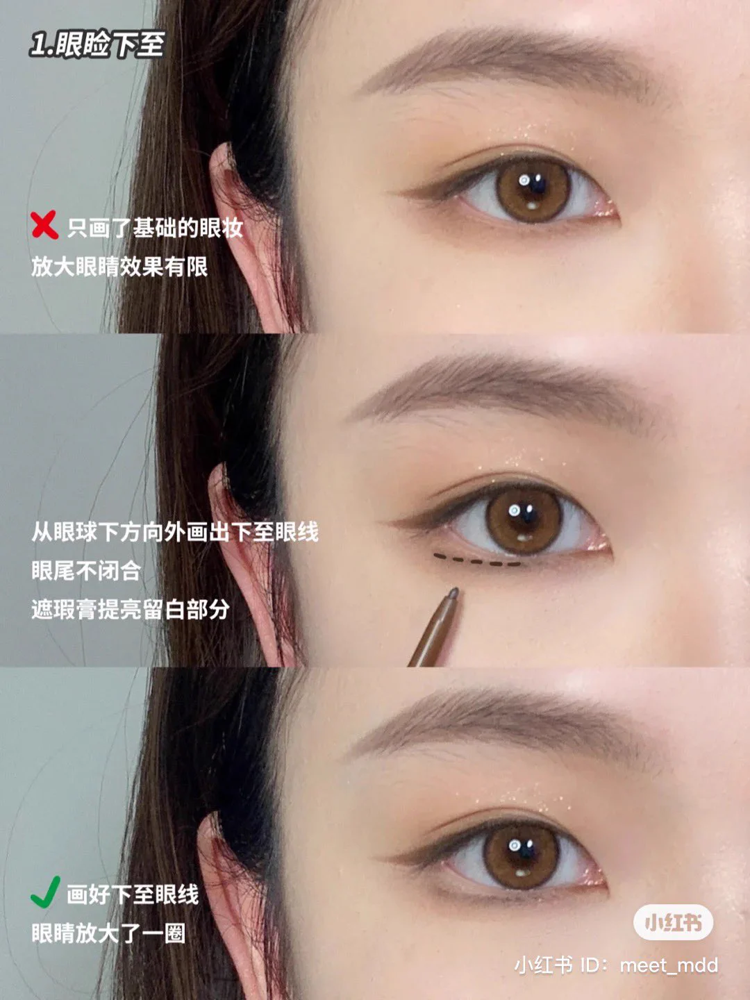 少しの工夫でこんなにデカ目に！デカ目は誰でも簡単に作れます！