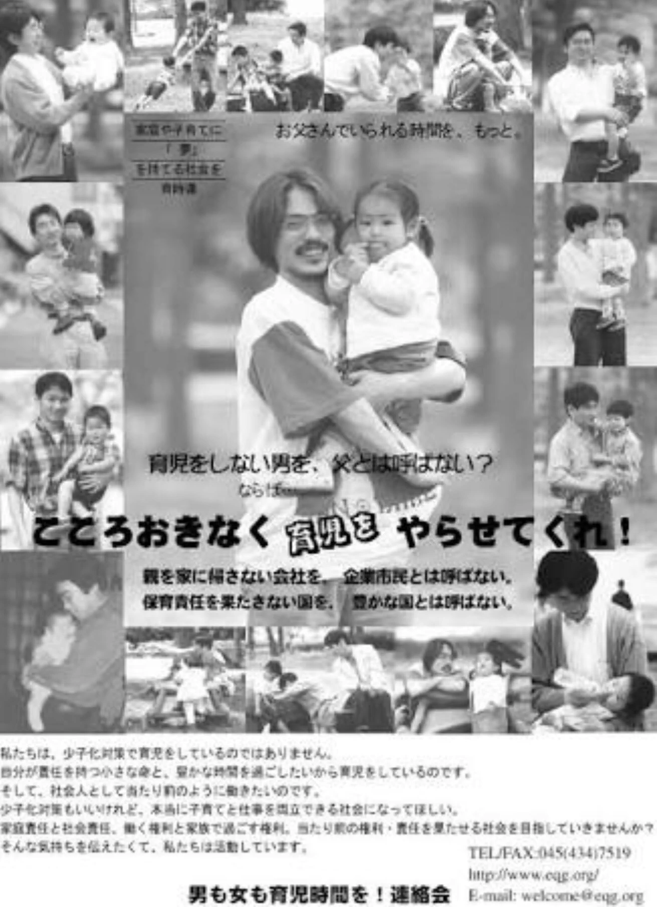 当時は猛反発だったが…。現在は受け入れられるであろう「育児をしない男を父とは呼ばない」ポスター！