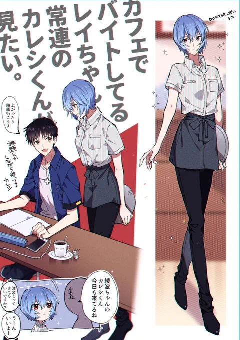 再編後付き合ってる貞シンレイのレイちゃんがバイトしてるカフェの常連やってるカレシが見たい絵 
