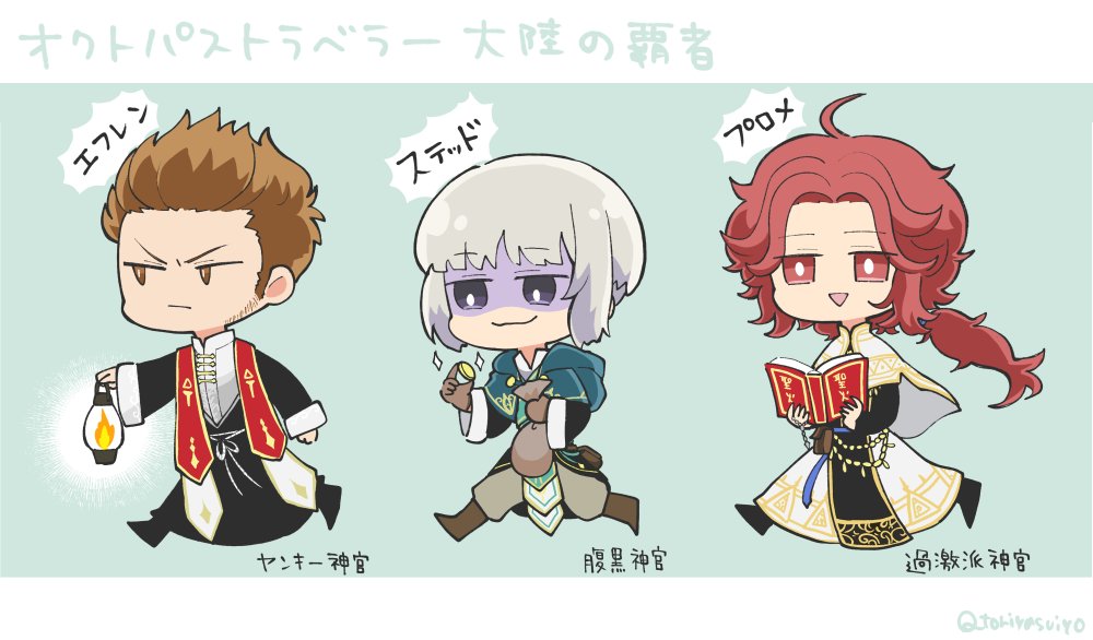 トリヤス 最近ハマってたオクトラ大陸の覇者 治安の悪い神官たち好き T Co Htxgfqy7vt Twitter