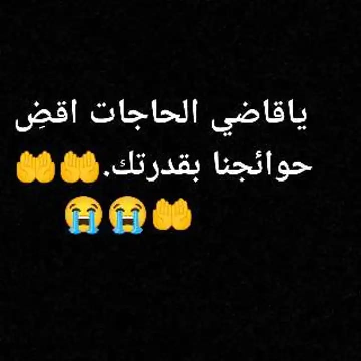 a55ed5's tweet photo. يا رب كن عونا لكل محتاج 🤲🤲 https://t.co/W95aW7aywX